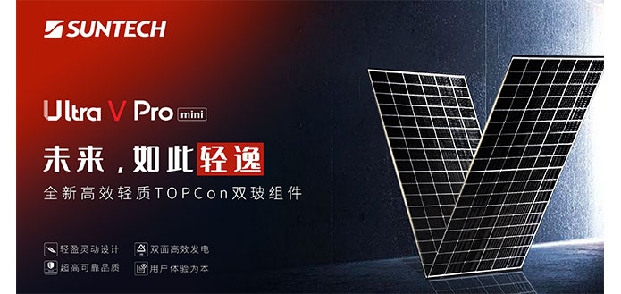 一文读懂尚德电力全新高效轻质TOPCon双玻组件